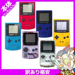 ゲームボーイカラー 本体 訳あり ランダムカラー GBC ニンテンドー Nintendo ゲーム機 中古