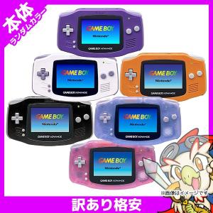 ゲームボーイアドバンス 本体 訳あり GBA ランダムカラー ニンテンドー Nintendo ゲーム機 中古