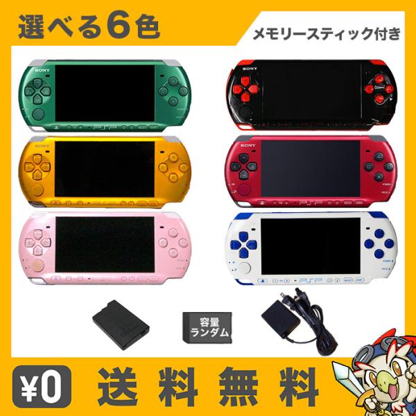 PSP-3000 本体 レアカラー メモリースティックDuo付(容量ランダム) ACアダプター 選べ...