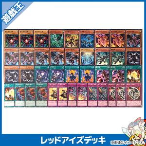 遊戯王レッド アイズ デッキの商品一覧 通販 Yahoo ショッピング