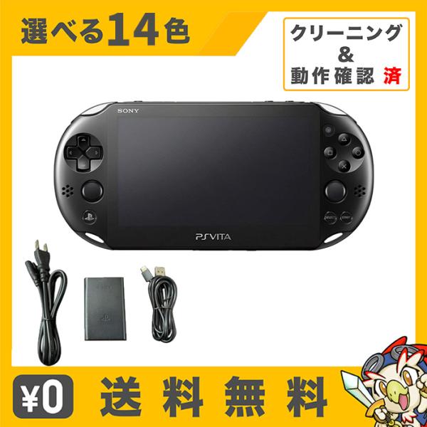 PS VITA PCH-2000 Wi-Fiモデル 本体 すぐ遊べるセット  選べる14色【中古】