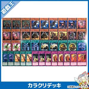 遊戯王カード カラクリ 構築済みデッキ トレカ トレーディングカードゲーム 中古 中古｜entameoukoku