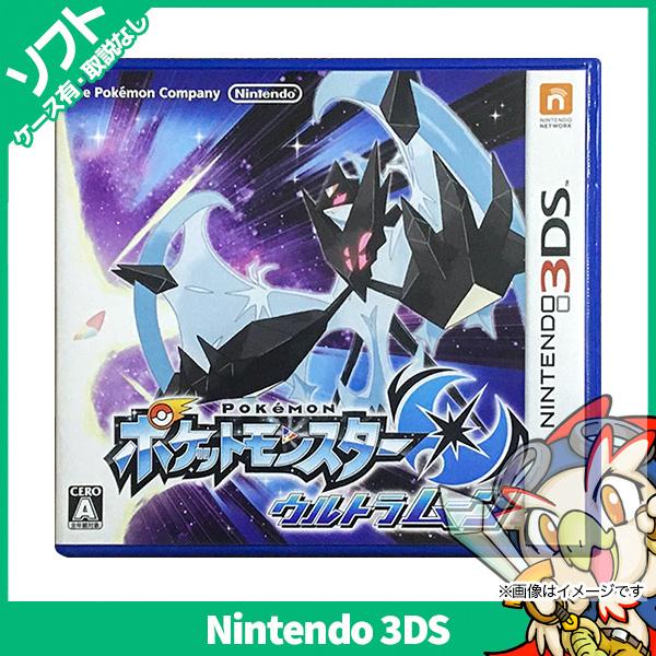 3DS ポケットモンスター ウルトラムーン(パッケージ版) ポケモン ソフト ケースあり ニンテンド...
