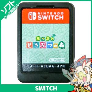 中古 あつまれどうぶつの森 Switch ソフト スイッチ スウィッチ ニンテンドー Nintendo 任天堂 中古｜entameoukoku