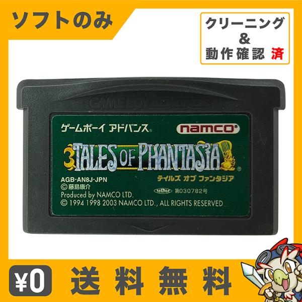 GBA テイルズ オブ ファンタジア ソフトのみ 箱取説なし カートリッジ ゲームボーイアドバンス ...