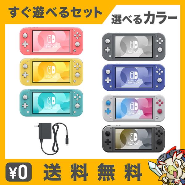 Switch Lite 本体 選べるカラー すぐ遊べるセット スウィッチ 中古 スイッチライト  ニ...