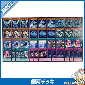 遊戯王 銀河 構築済デッキ 銀河眼光子竜他 トレカ トレーディングカードゲーム【中古】｜entameoukoku