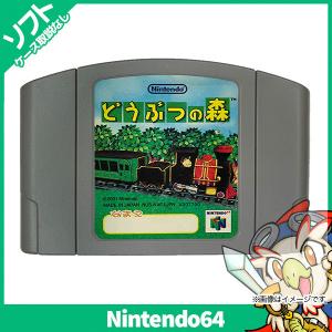 64 どうぶつの森64 ソフトのみ 箱取説なし ニンテンドー