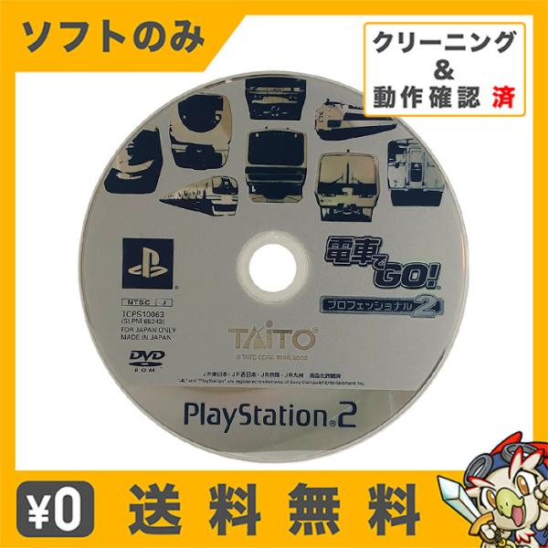 PS2 電車でGO! プロフェッショナル2 ソフトのみ 箱取説なし ディスク プレイステーション 2...