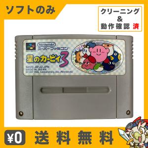 SFC 星のカービィ3 ソフトのみ 箱取説なし 任天堂 レトロゲーム スーパーファミコン 中古｜entameoukoku