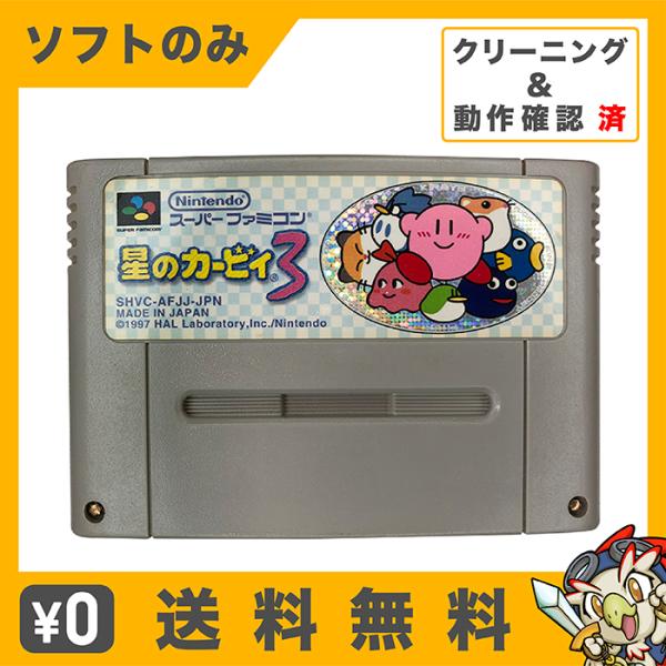 SFC 星のカービィ3 ソフトのみ 箱取説なし 任天堂 レトロゲーム スーパーファミコン 中古