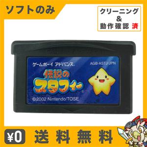 GBA 伝説のスタフィー ソフトのみ 箱取説なし 任天堂 ゲームボーイアドバンス 中古｜entameoukoku