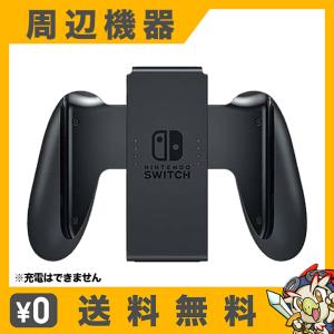 Switch Nintendo Switch Joy-Conグリップ 充電なし 周辺機器 中古