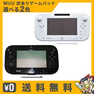 WiiU 訳あり ゲームパッドのみ タッチペン付 選べる２色 シロ クロ 中古