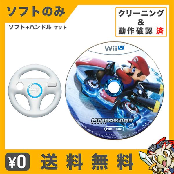 WiiU マリオカート8 ハンドル1個セット パッケージなし ソフトのみ 箱取説なし 任天堂  中古