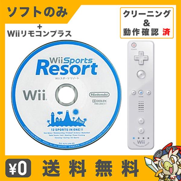 Wii ソフトのみ Wiiスポーツリゾート ケース取説なし Wiiリモコンプラス セット 任天堂 中...