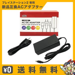 PS2 互換 AC アダプター 電源 PlayStation2専用 プレステ2 新品