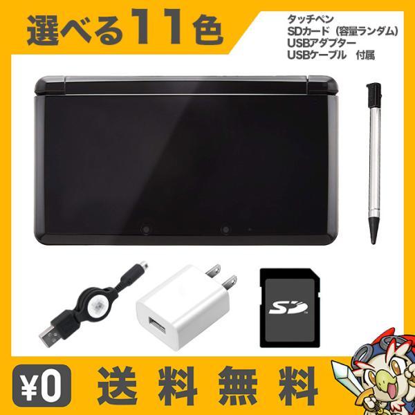 3DS 本体 タッチペン USBアダプター USBケーブル 容量ランダムSD 付き セット 選べる1...