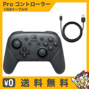 Switch Nintendo Switch Proコントローラー スイッチ プロコン USBケーブル Type‐C 付き 周辺機器 コントローラー 中古｜entameoukoku