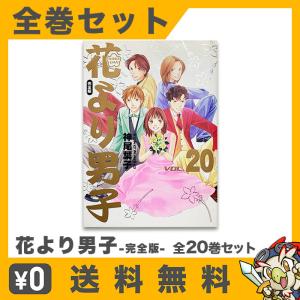 花より男子 全巻 コミック アニメ本 の商品一覧 本 雑誌 コミック 通販 Yahoo ショッピング