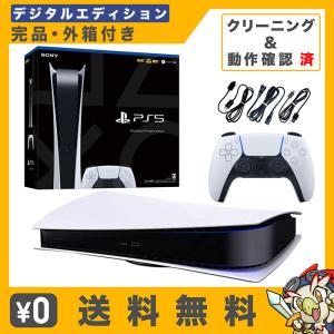 PS5 プレステ プレイステーション5 本体 デジタルエディション 選べる 型番 CFI-1000B01〜CFI-1200B01 完品 PlayStation5 中古