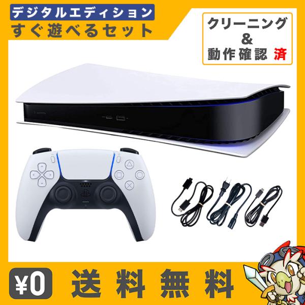 PS5 プレステ プレイステーション5 デジタルエディション 本体 選べる 型番 CFI-1000B...