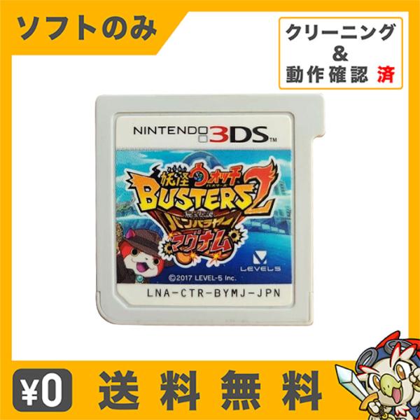 3DS 妖怪ウォッチバスターズ2 秘宝伝説バンバラヤー マグナム ソフトのみ ニンテンドー 任天堂 ...