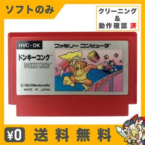 ファミコン ドンキーコング ソフトのみ ソフト単品 中古