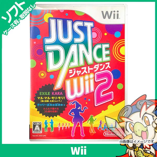 Wii ニンテンドーWii ジャストダンスwii2 ソフト 中古