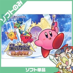 星のカービィ 鏡の大迷宮/ゲームボーイアドバンス(GBA)/ソフト 星のカービィ 鏡の大迷宮/ゲームボーイアドバンス(GBA)/ソフト