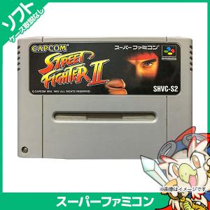 SFC ソフトのみ ストリートファイター2 箱取説なし スーパーファミコン