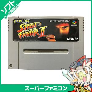 SFC ソフトのみ ストリートファイター2 箱取説なし スーパーファミコン スーファミ 中古