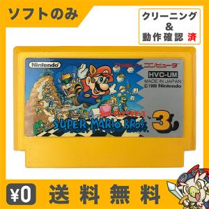 ファミコン スーパーマリオブラザーズ3 ソフトのみ ソフト単品 Nintendo 任天堂 ニンテンドー 