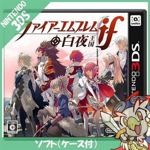3DS ニンテンドー3DS ファイアーエムブレム if 白夜王国 ソフト ケースあり Nintend...