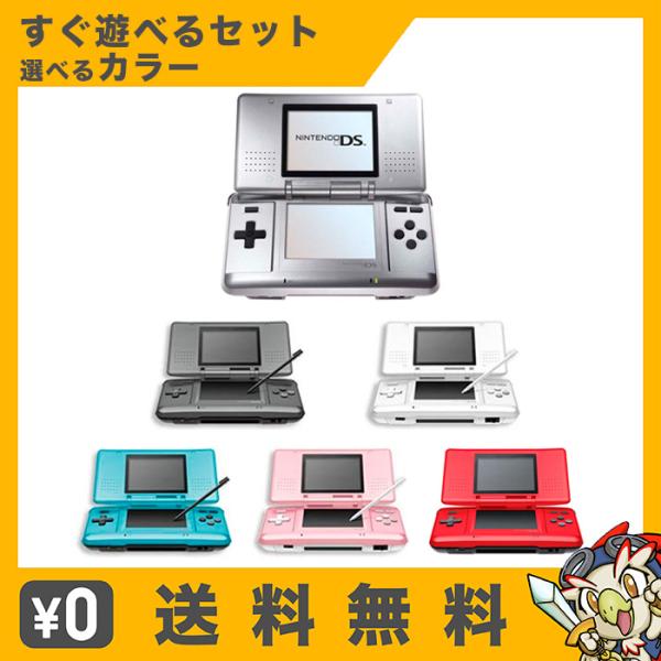 DS ニンテンドーDS 本体 すぐ遊べるセット 選べる6色 任天堂 中古