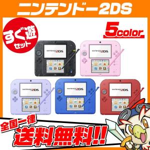 2DS ニンテンドー2DS 本体 すぐ遊べるセット 選べる5色 Nintendo 任天堂 ニンテンドー 中古｜entameoukoku