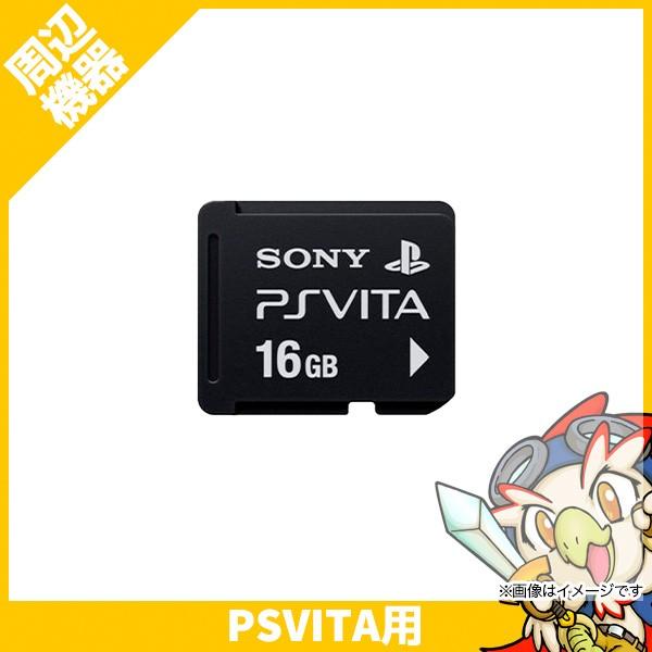 PS vita メモリーカード 16GB (PCH-Z161J) 周辺機器 純正 PlayStati...