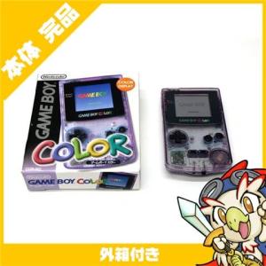 ゲームボーイカラー 本体 中古 付属品完備 GBC クリアパープル