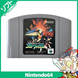 64 ニンテンドー64 スターフォックス64 単品版 ソフトのみ ソフト単品 NINTENDO64 任天堂 ニンテンドー 中古｜entameoukoku