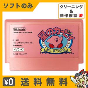 ファミコン FC 星のカービィ 夢の泉の物語 SFC ソフトのみ ソフト単品 Nintendo 任天堂 ニンテンドー 中古｜entameoukoku