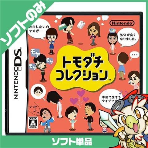 DS ニンテンドーDS トモダチコレクション ソフトのみ ソフト単品 Nintendo 任天堂 ニン...