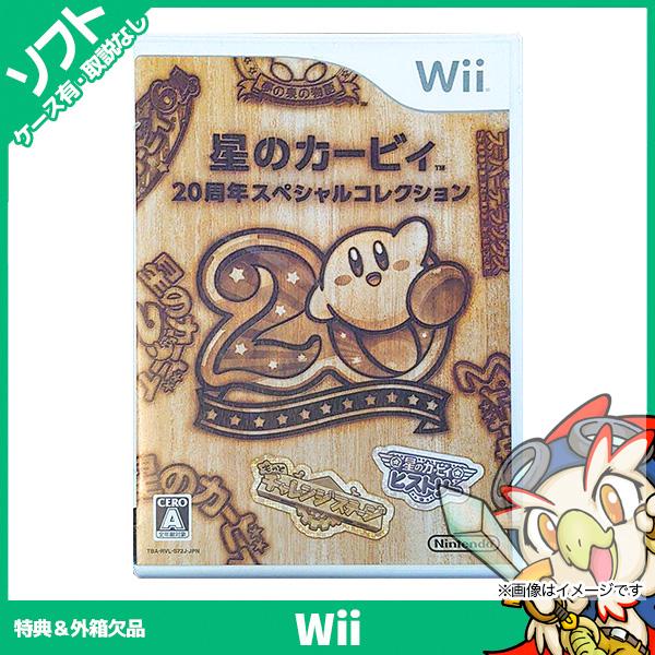 Wii ニンテンドーWii 星のカービィ 20周年スペシャルコレクション カービィ ソフト ケースあ...