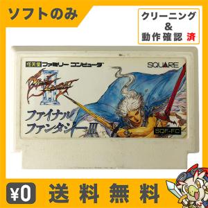 ファミコン Fc ファイナルファンタジーiii Ff3 ファイナルファンタジー3 ソフトのみ ソフト単品 Nintendo 任天堂 ニンテンドー 中古 3666 エンタメ王国 Yahoo ショッピング店 通販 Yahoo ショッピング