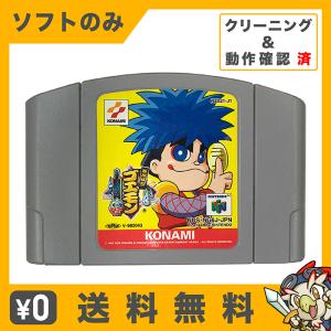 64 ニンテンドー64 がんばれゴエモン でろでろ道中