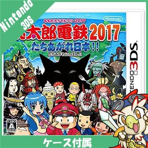 3DS 桃太郎電鉄2017 たちあがれ日本!! ソフト ケースあり Nintendo 任天堂 ニンテ...