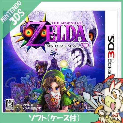 3DS ゼルダの伝説 ムジュラの仮面 3D ソフト 中古