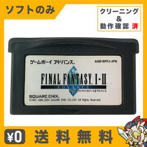 GBA ファイナルファンタジーI・IIアドバンス　ソフトのみ ソフト のみ Nintendo 任天堂 ニンテンドー 中古｜entameoukoku