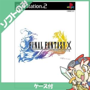 PS2 ファイナルファンタジーX FF10 ソフト プレステ2 プレイステーション2 PlayStation2 SONY 中古｜entameoukoku