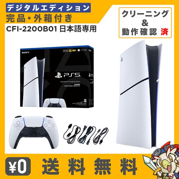 PS5 プレステ プレイステーション5 本体 デジタルエディション 日本語専用 CFI-2200B0...