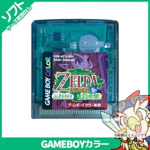 GBC ゼルダの伝説 ふしぎの木の実 大地の章 ZELDA ソフトのみ ケース取説ジャケット等付属品なし GameBoyColor ゲームボーイカラー 中古｜entameoukoku